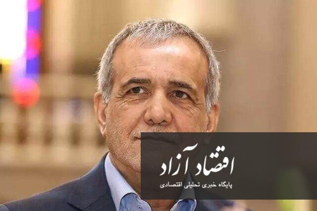 مسعود پزشکیان